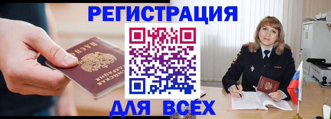 временная регистрация для школы в Звенигово