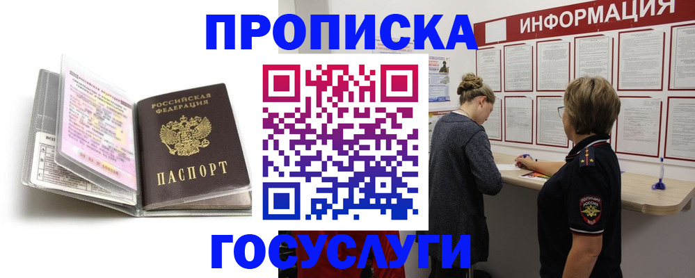 временная регистрация надежно в Звенигово