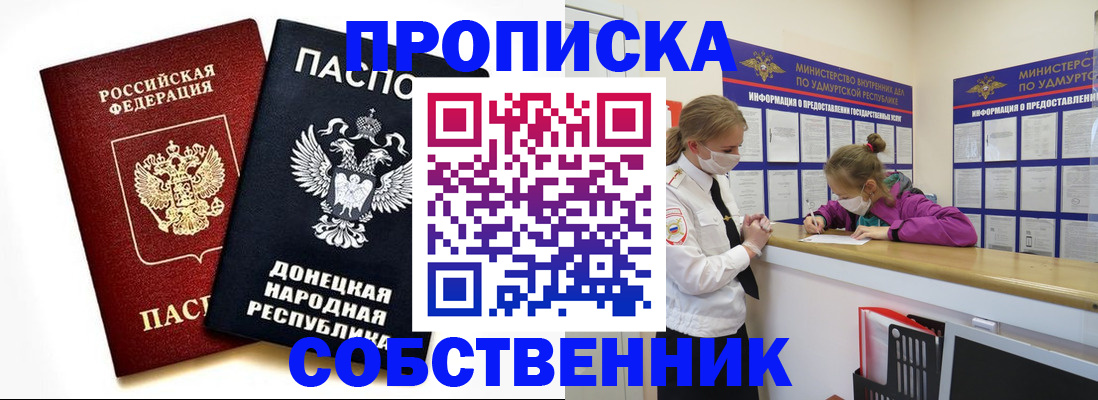 где прописаться в Звенигово